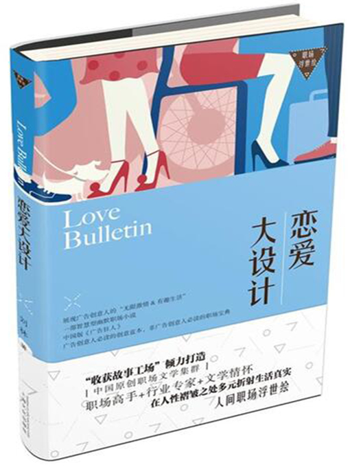 Cover image for 恋爱大设计
